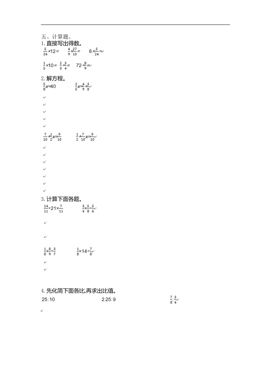 小学数学六年级（上）苏教版数学第三单元测试卷.1.doc_第2页