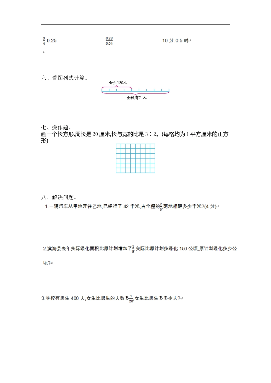 小学数学六年级（上）苏教版数学第三单元测试卷.1.doc_第3页
