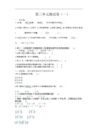 小学数学六年级（上）苏教版数学第三单元测试卷.1.doc