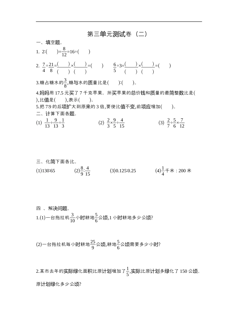 小学数学六年级（上）苏教版数学第三单元测试卷.2.docx_第1页