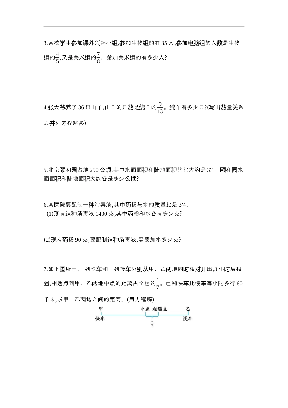 小学数学六年级（上）苏教版数学第三单元测试卷.2.docx_第2页