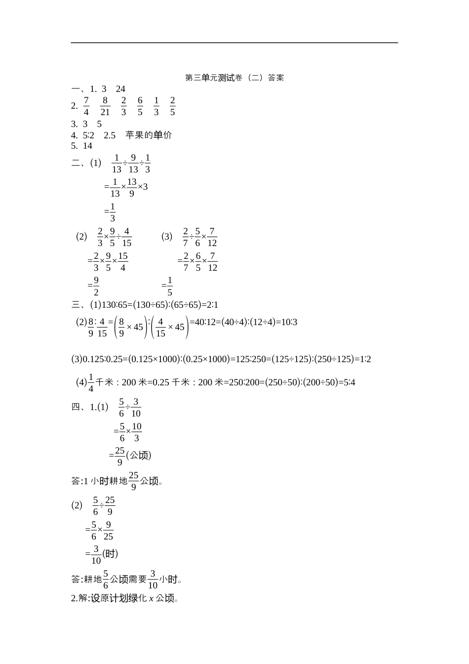 小学数学六年级（上）苏教版数学第三单元测试卷.2.docx_第3页