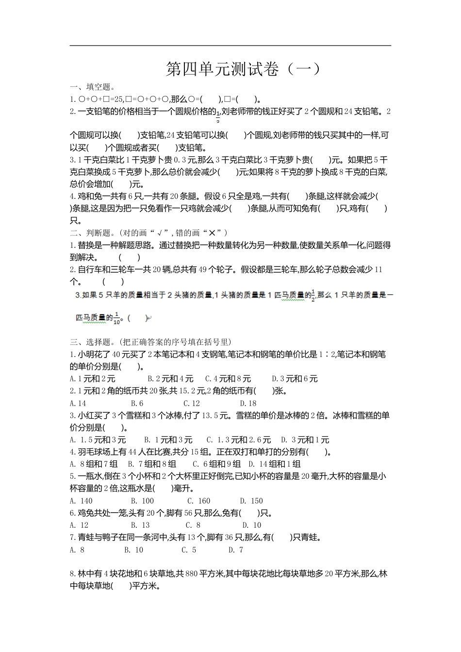 小学数学六年级（上）苏教版数学第四单元测试卷.1.doc_第1页