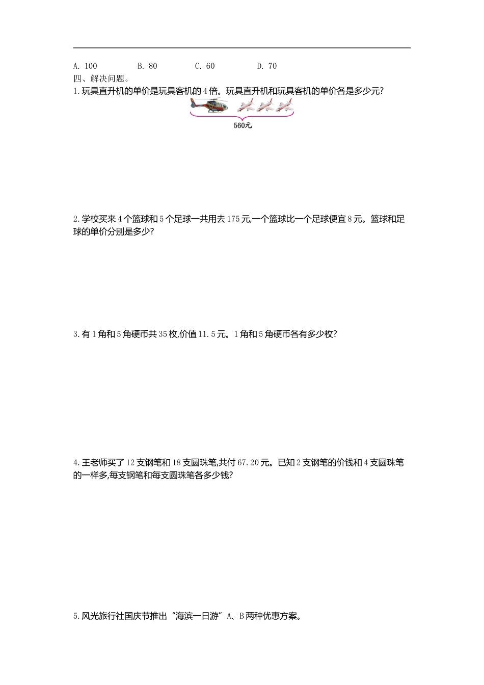 小学数学六年级（上）苏教版数学第四单元测试卷.1.doc_第2页