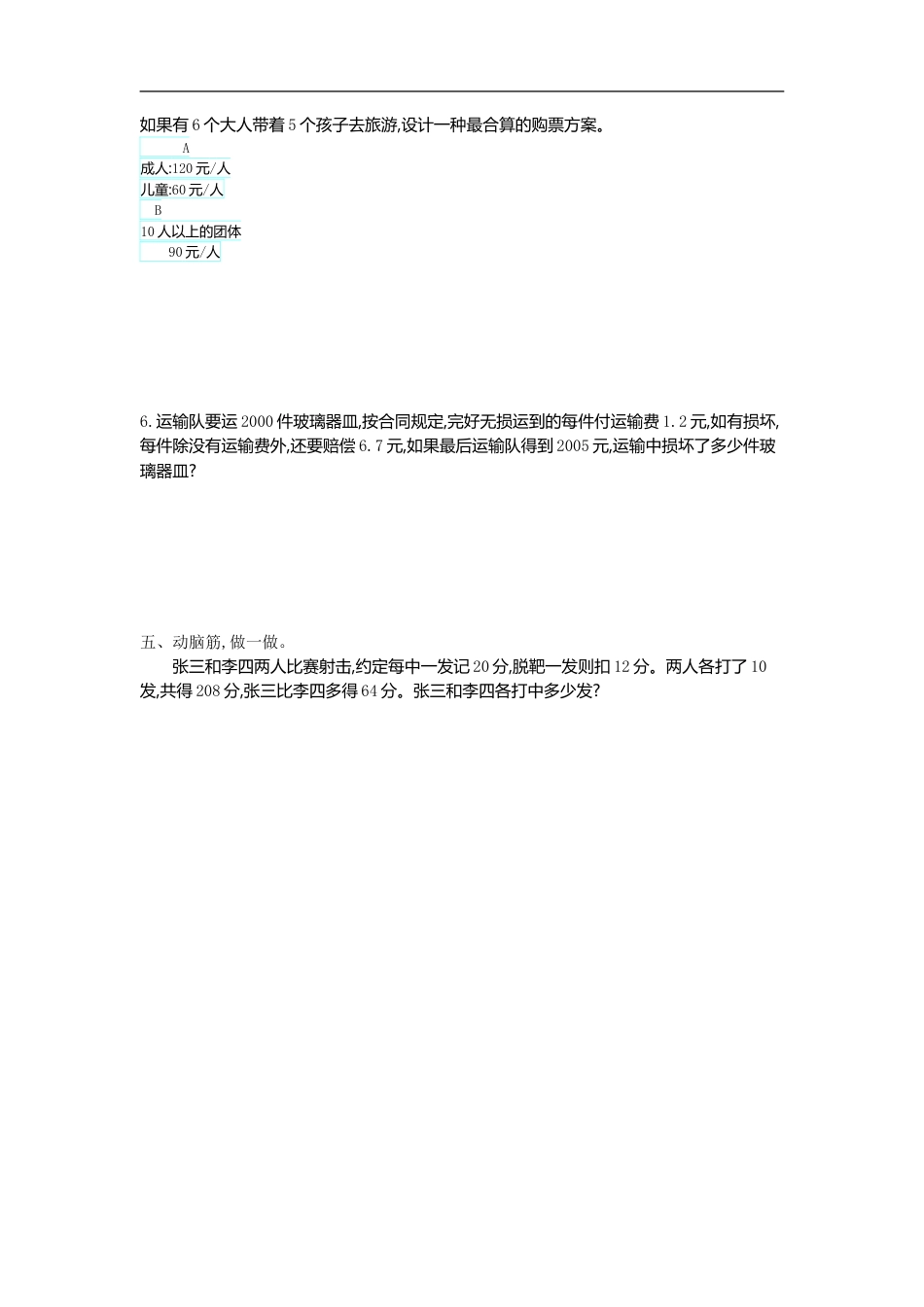 小学数学六年级（上）苏教版数学第四单元测试卷.1.doc_第3页