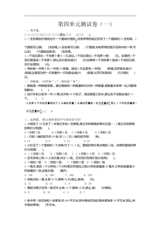 小学数学六年级（上）苏教版数学第四单元测试卷.1.doc