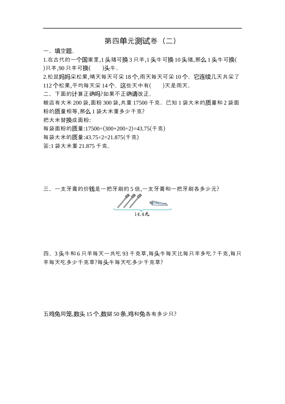 小学数学六年级（上）苏教版数学第四单元测试卷.2.docx_第1页