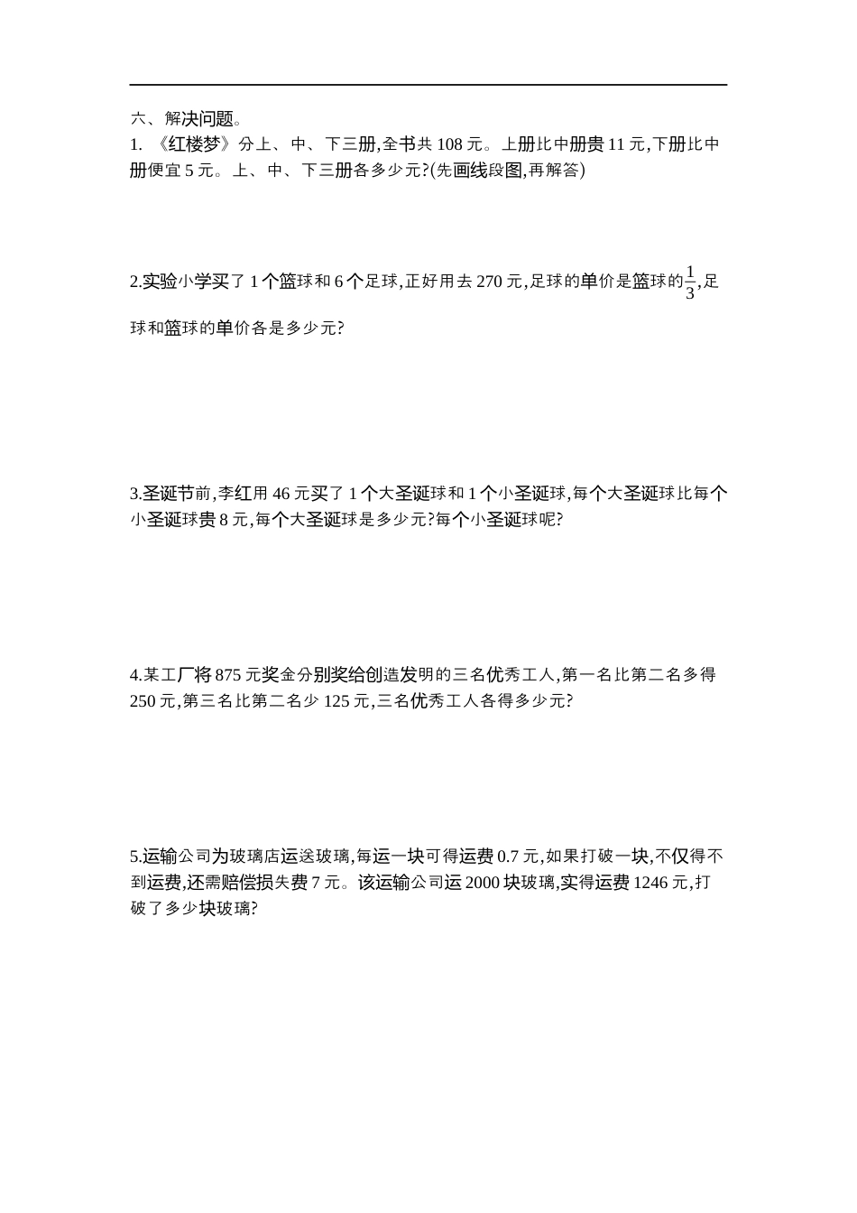 小学数学六年级（上）苏教版数学第四单元测试卷.2.docx_第2页