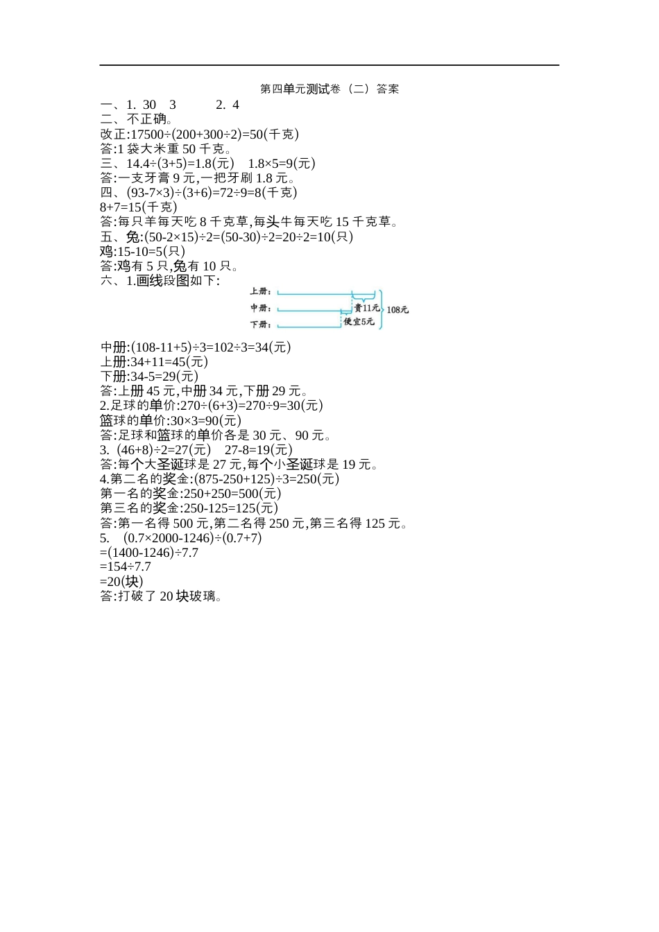 小学数学六年级（上）苏教版数学第四单元测试卷.2.docx_第3页
