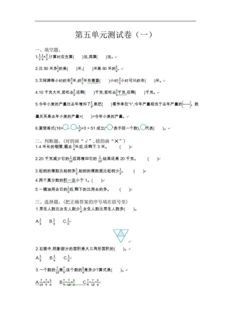 小学数学六年级（上）苏教版数学第五单元测试卷.1.doc_第1页