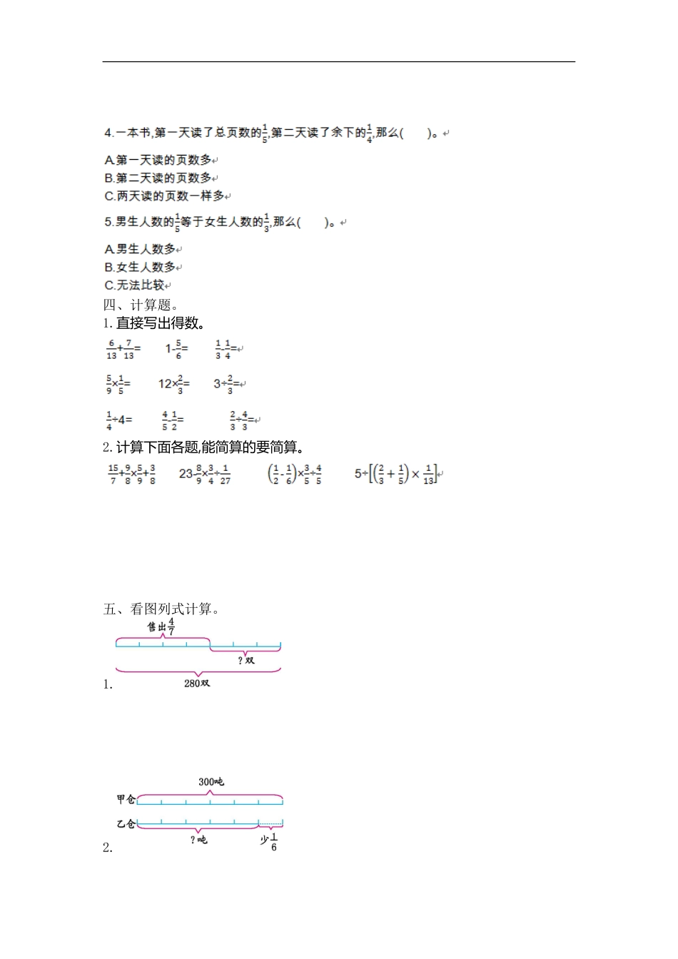 小学数学六年级（上）苏教版数学第五单元测试卷.1.doc_第2页