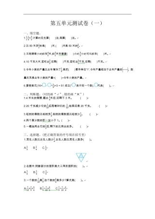 小学数学六年级（上）苏教版数学第五单元测试卷.1.doc