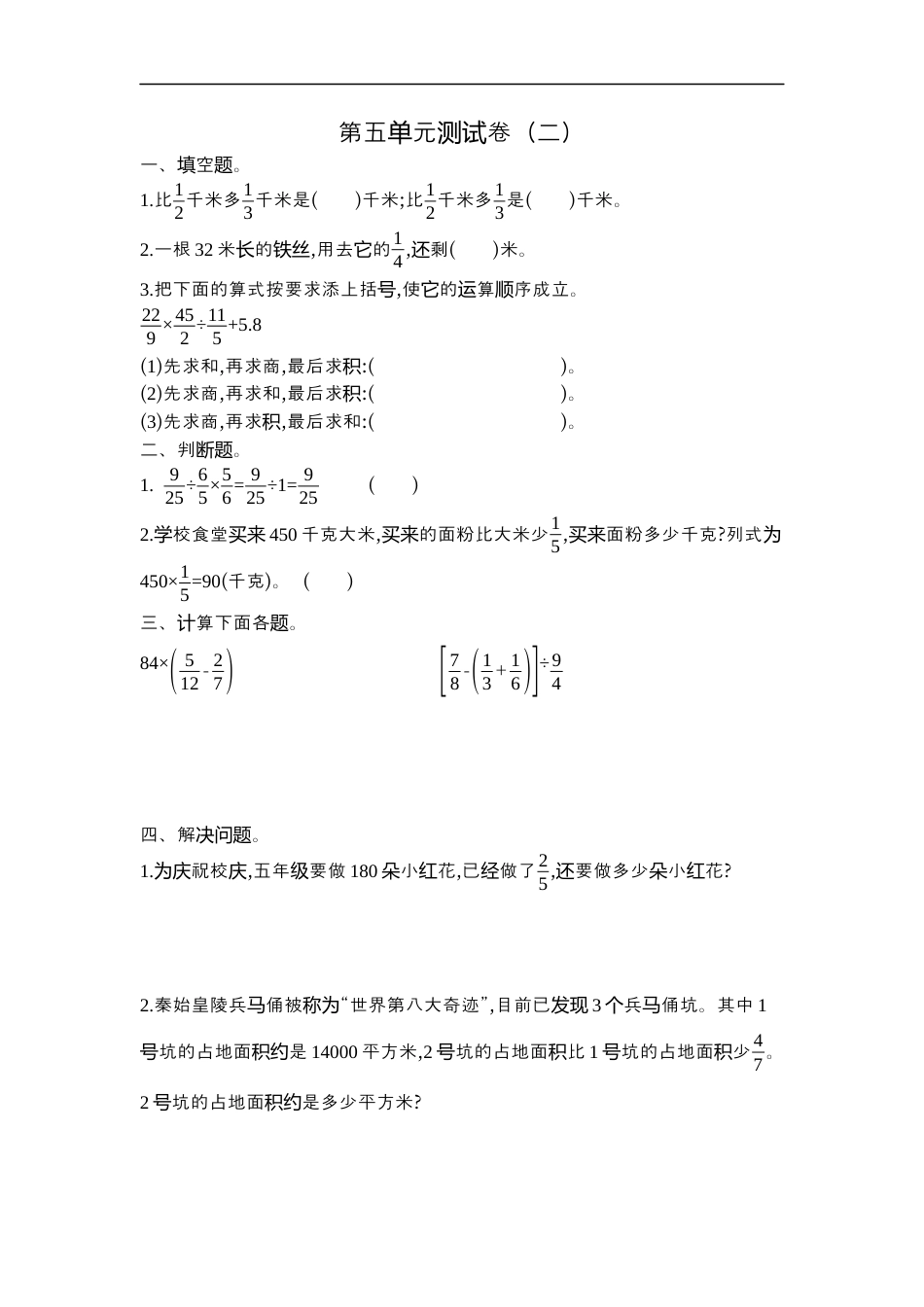 小学数学六年级（上）苏教版数学第五单元测试卷.2.docx_第1页