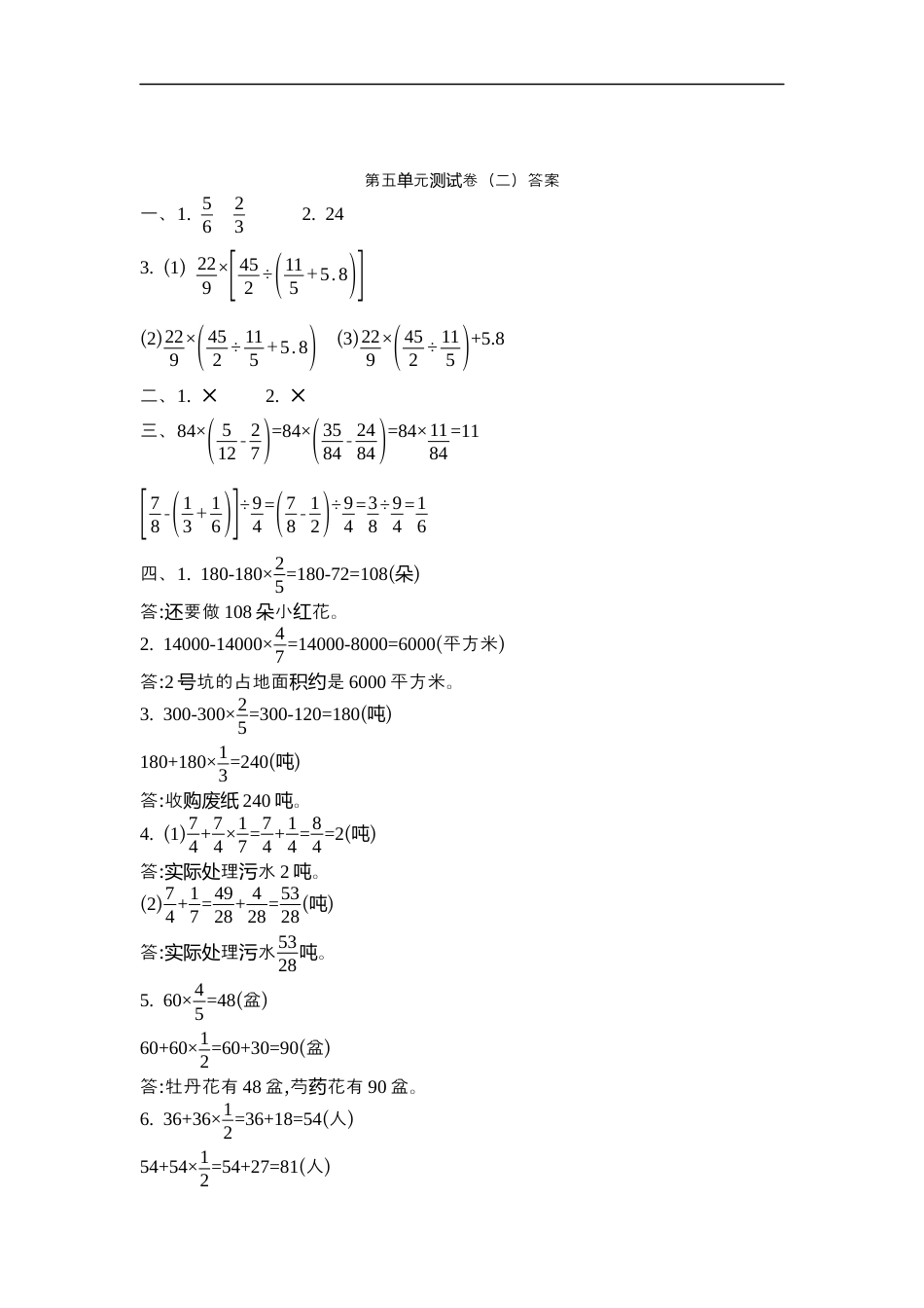 小学数学六年级（上）苏教版数学第五单元测试卷.2.docx_第3页