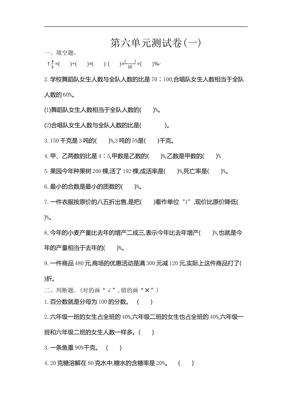 小学数学六年级（上）苏教版数学第小学数学六年级单元测试卷.1.doc_第1页