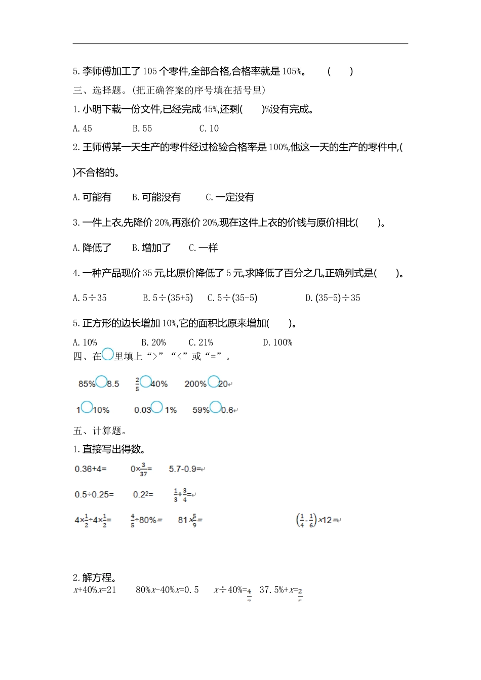 小学数学六年级（上）苏教版数学第小学数学六年级单元测试卷.1.doc_第2页