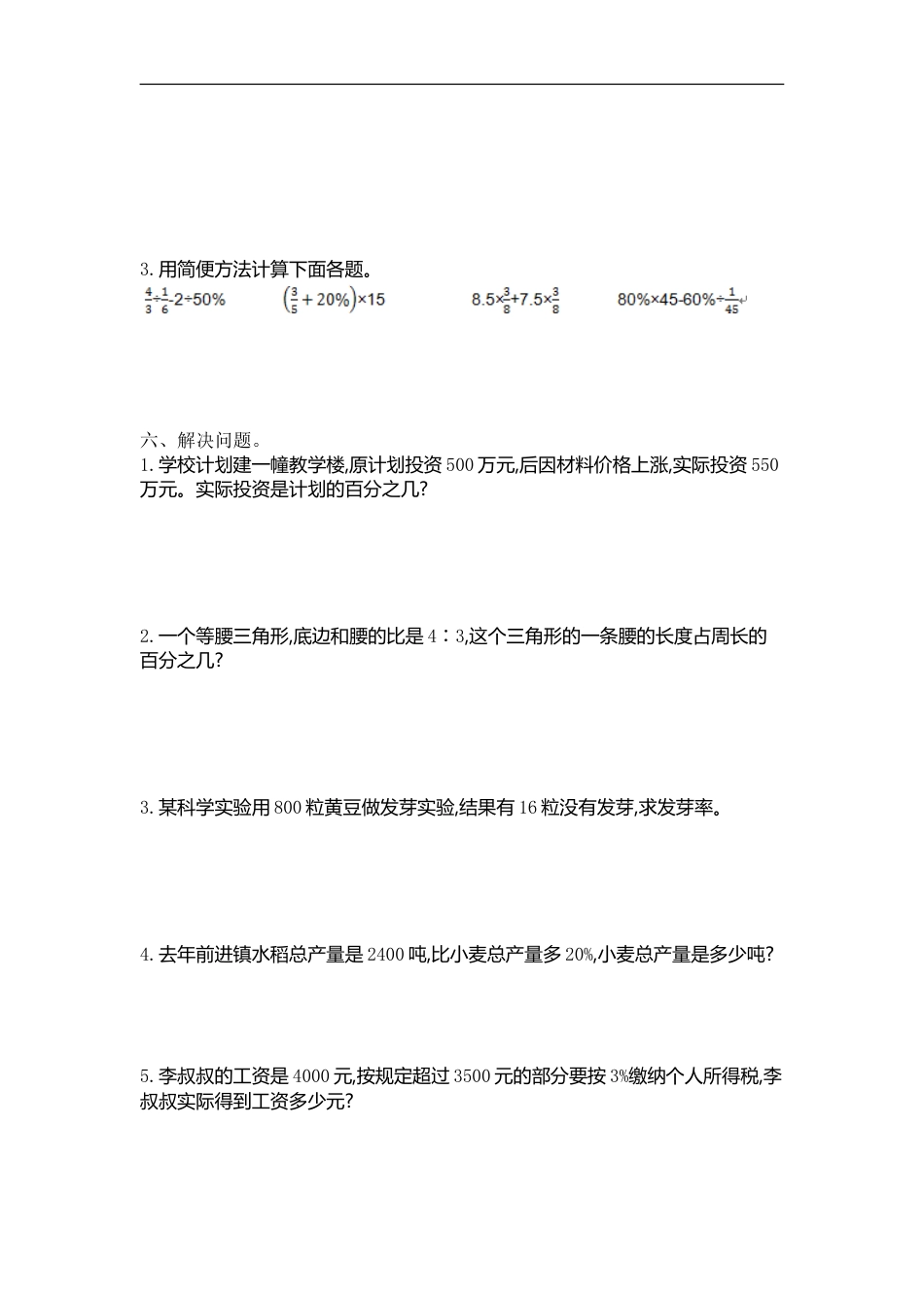 小学数学六年级（上）苏教版数学第小学数学六年级单元测试卷.1.doc_第3页