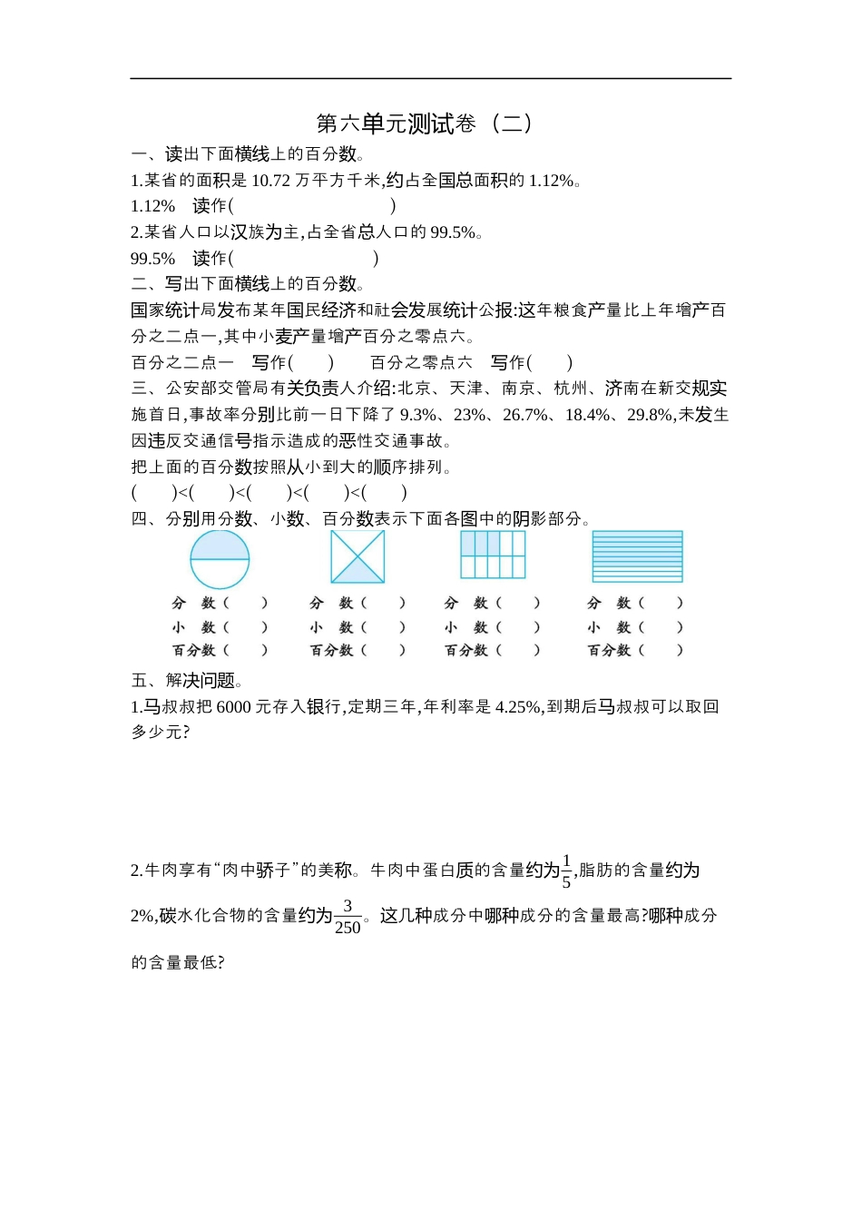 小学数学六年级（上）苏教版数学第小学数学六年级单元测试卷.2.docx_第1页