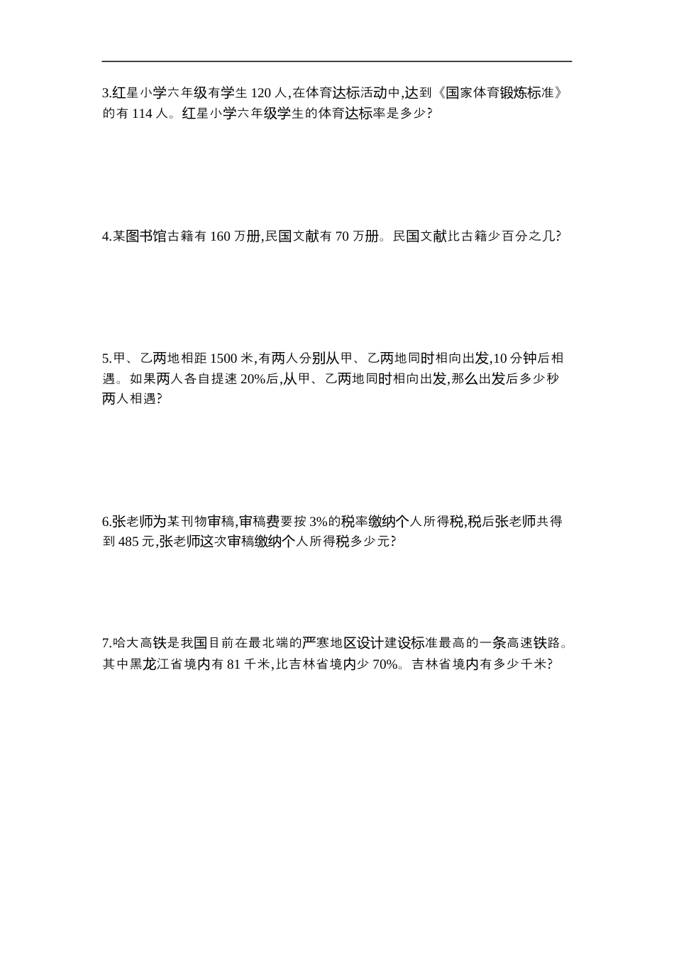 小学数学六年级（上）苏教版数学第小学数学六年级单元测试卷.2.docx_第2页