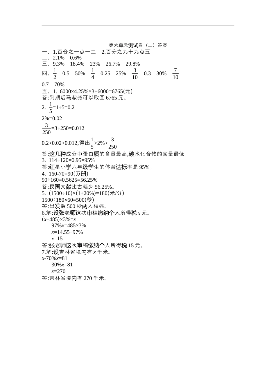 小学数学六年级（上）苏教版数学第小学数学六年级单元测试卷.2.docx_第3页