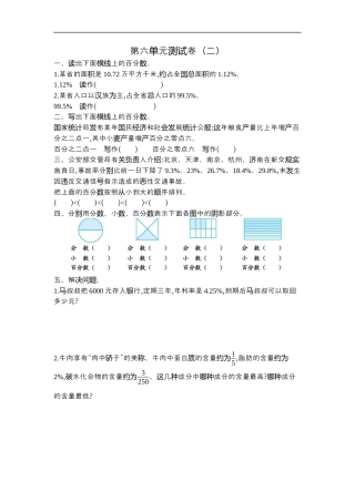 小学数学六年级（上）苏教版数学第小学数学六年级单元测试卷.2.docx
