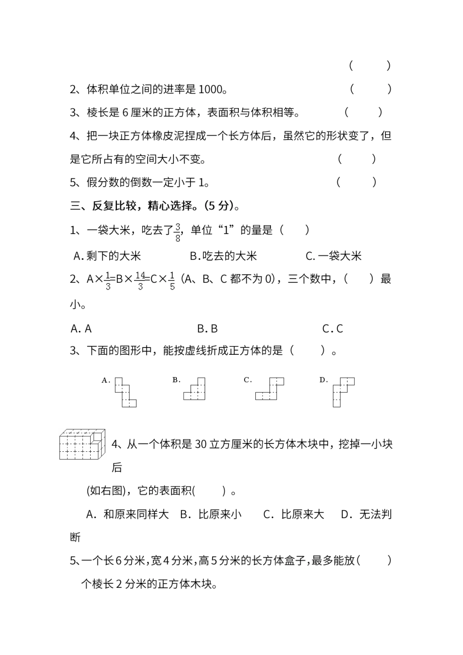 小学数学六年级（上）苏教版数学第一次月考试卷.pdf_第3页