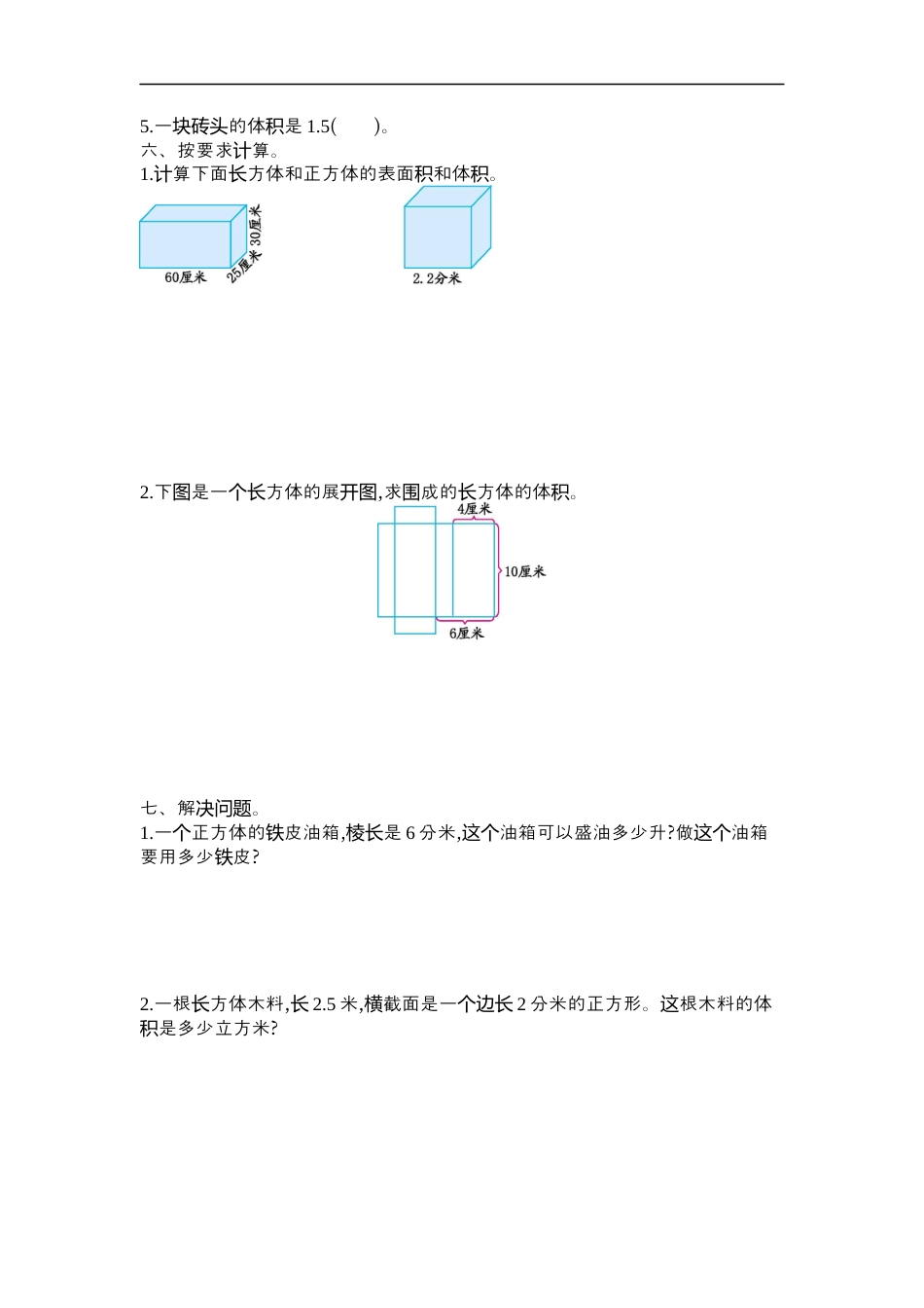 小学数学六年级（上）苏教版数学第一单元测试卷.1.docx_第2页