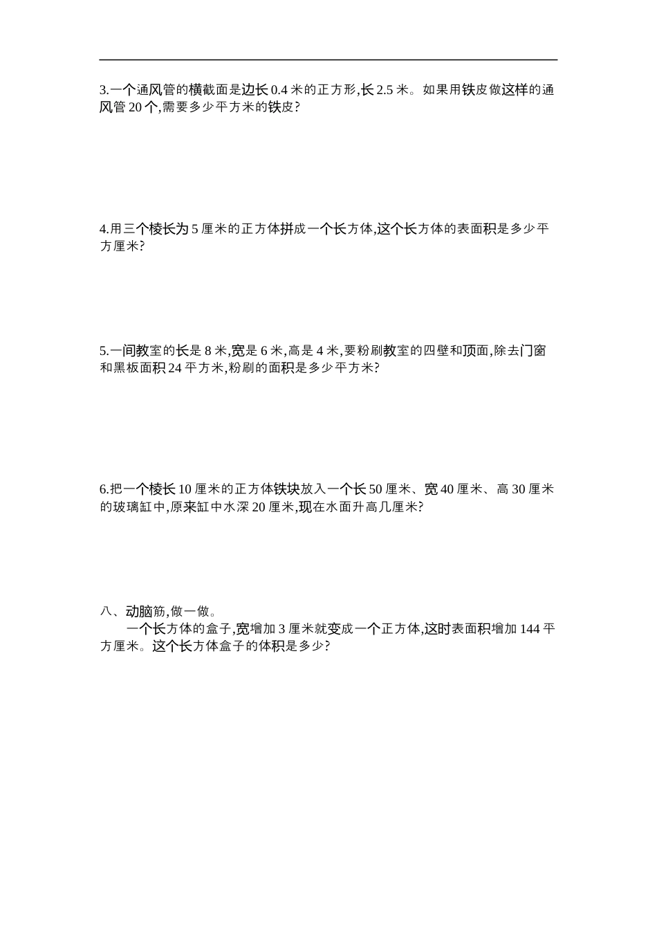 小学数学六年级（上）苏教版数学第一单元测试卷.1.docx_第3页