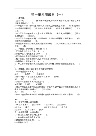 小学数学六年级（上）苏教版数学第一单元测试卷.1.docx