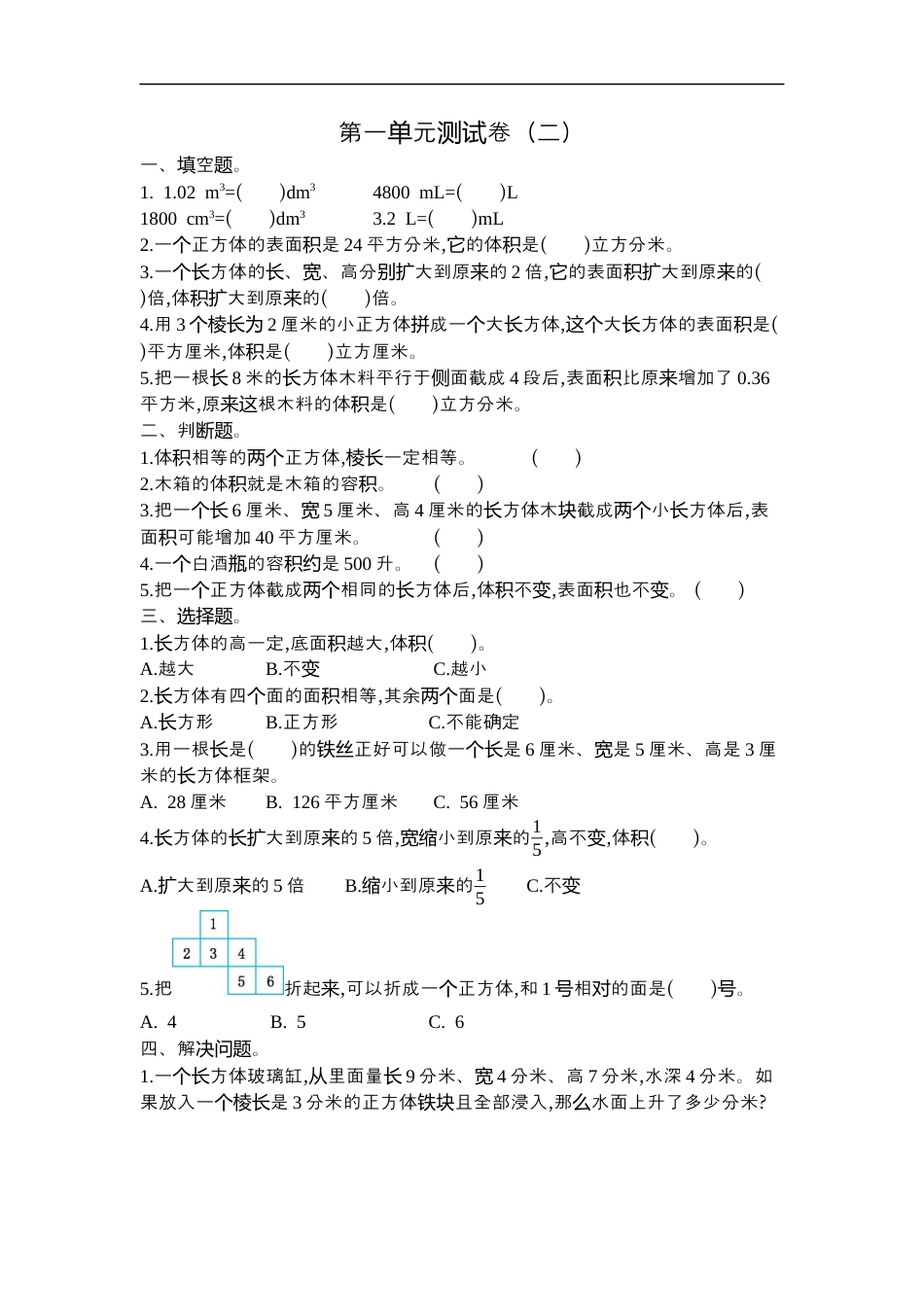 小学数学六年级（上）苏教版数学第一单元测试卷.2.docx_第1页