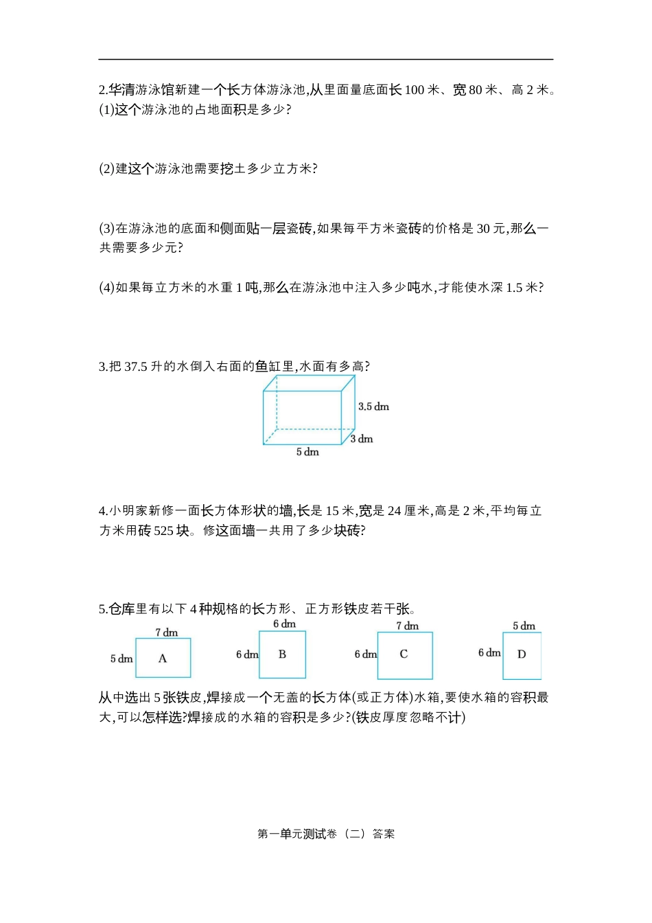 小学数学六年级（上）苏教版数学第一单元测试卷.2.docx_第2页