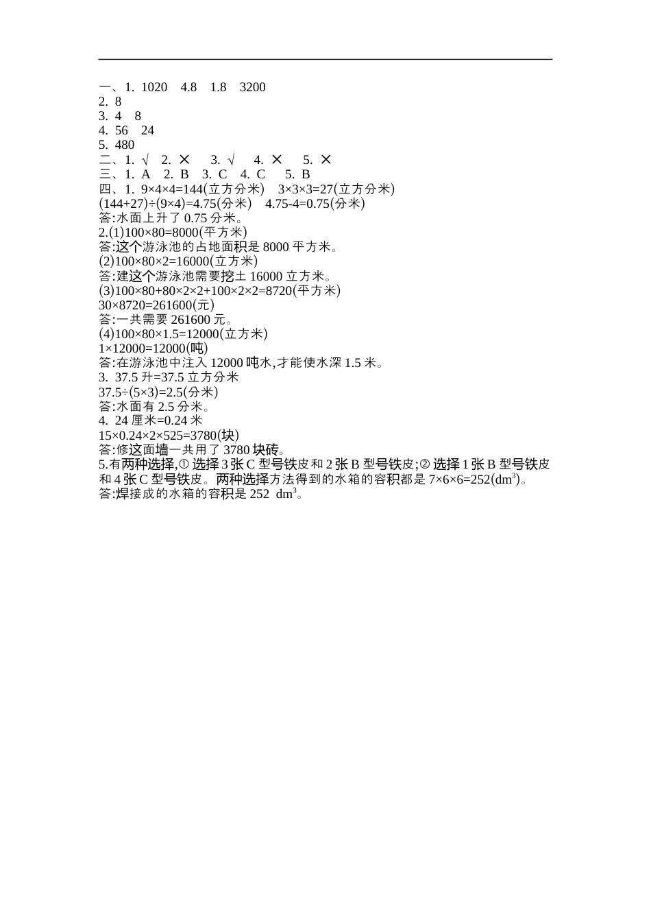 小学数学六年级（上）苏教版数学第一单元测试卷.2.docx_第3页