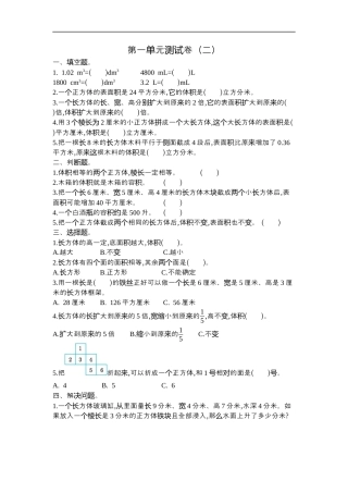 小学数学六年级（上）苏教版数学第一单元测试卷.2.docx