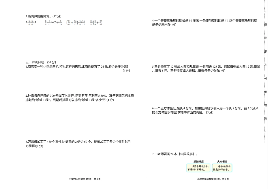 小学数学六年级（上）苏教版数学期末真题卷.1.doc_第2页