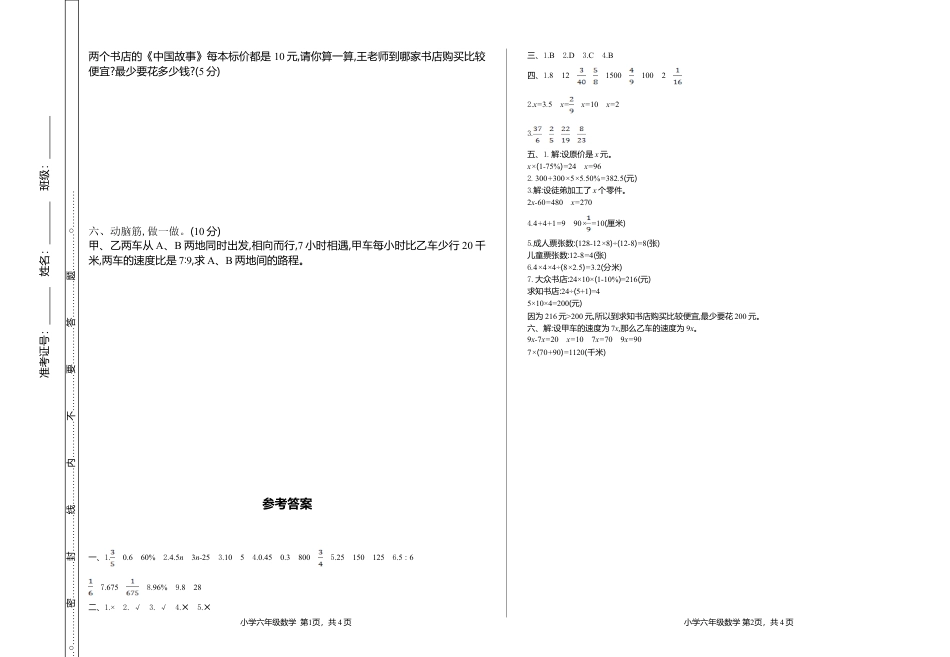 小学数学六年级（上）苏教版数学期末真题卷.1.doc_第3页