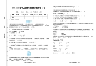 小学数学六年级（上）苏教版数学期末真题卷.1.doc