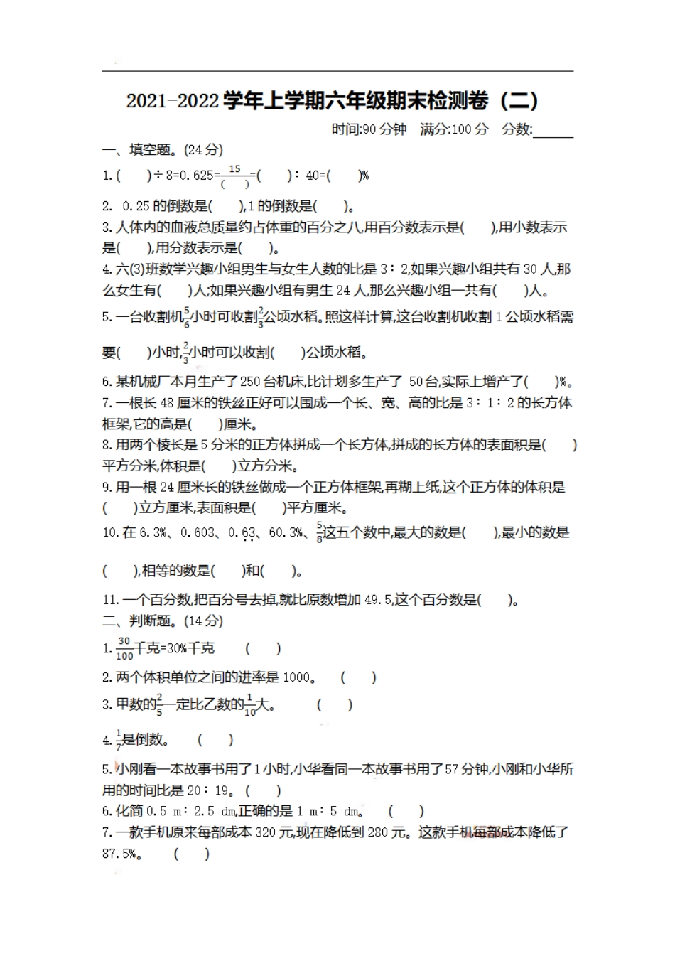 小学数学六年级（上）苏教版数学期末真题卷.2.pdf_第1页