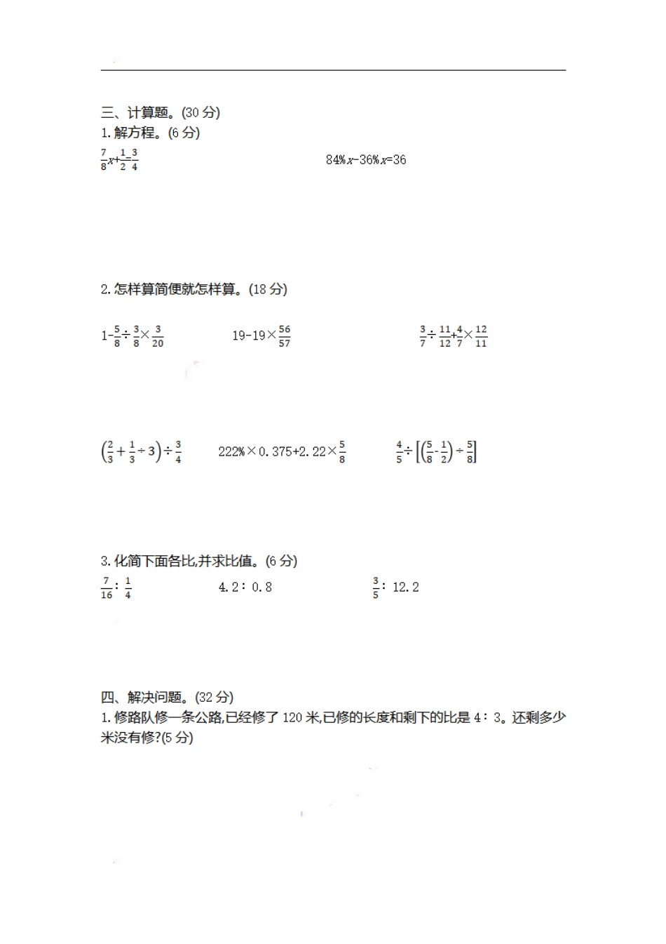 小学数学六年级（上）苏教版数学期末真题卷.2.pdf_第2页