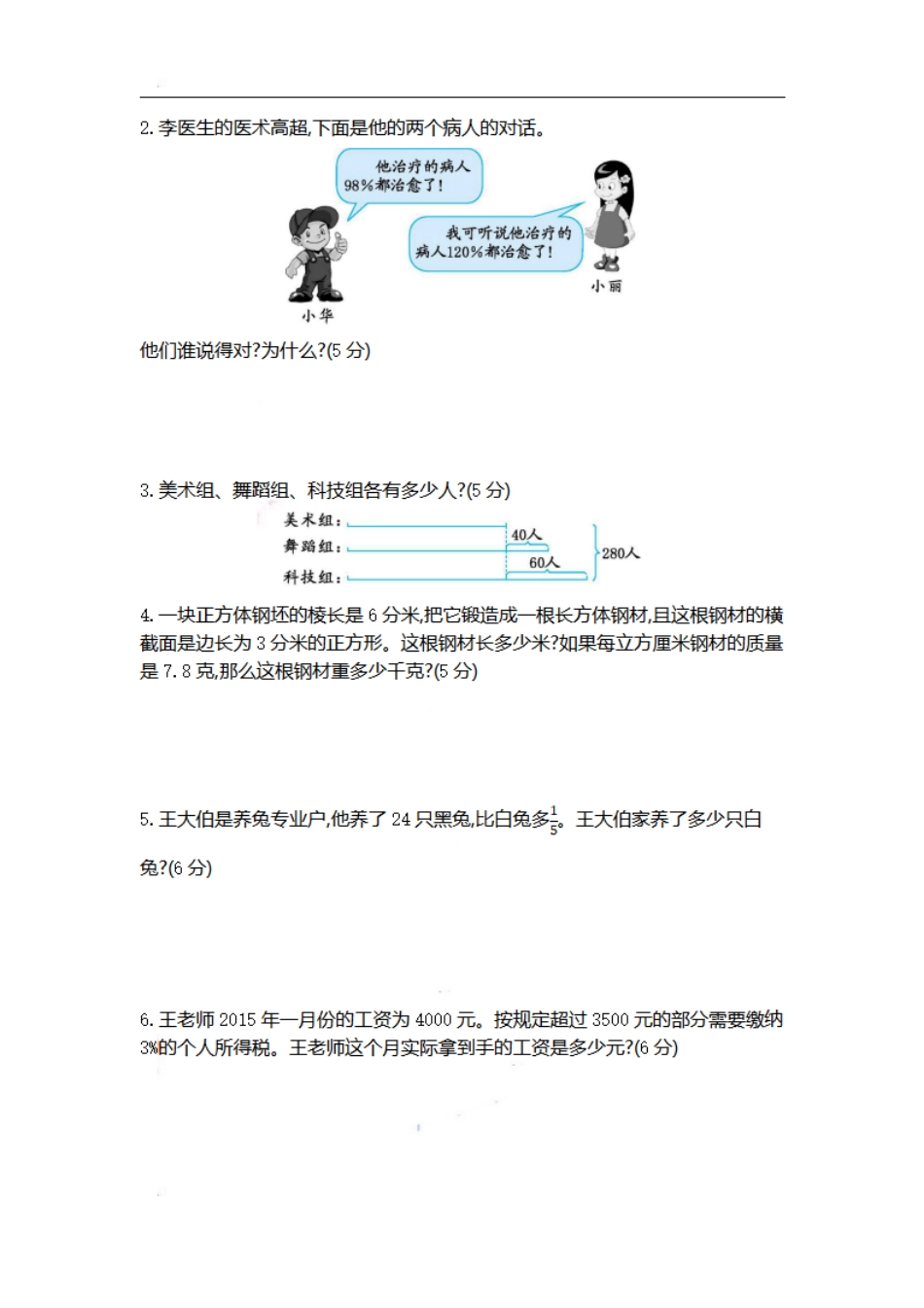 小学数学六年级（上）苏教版数学期末真题卷.2.pdf_第3页
