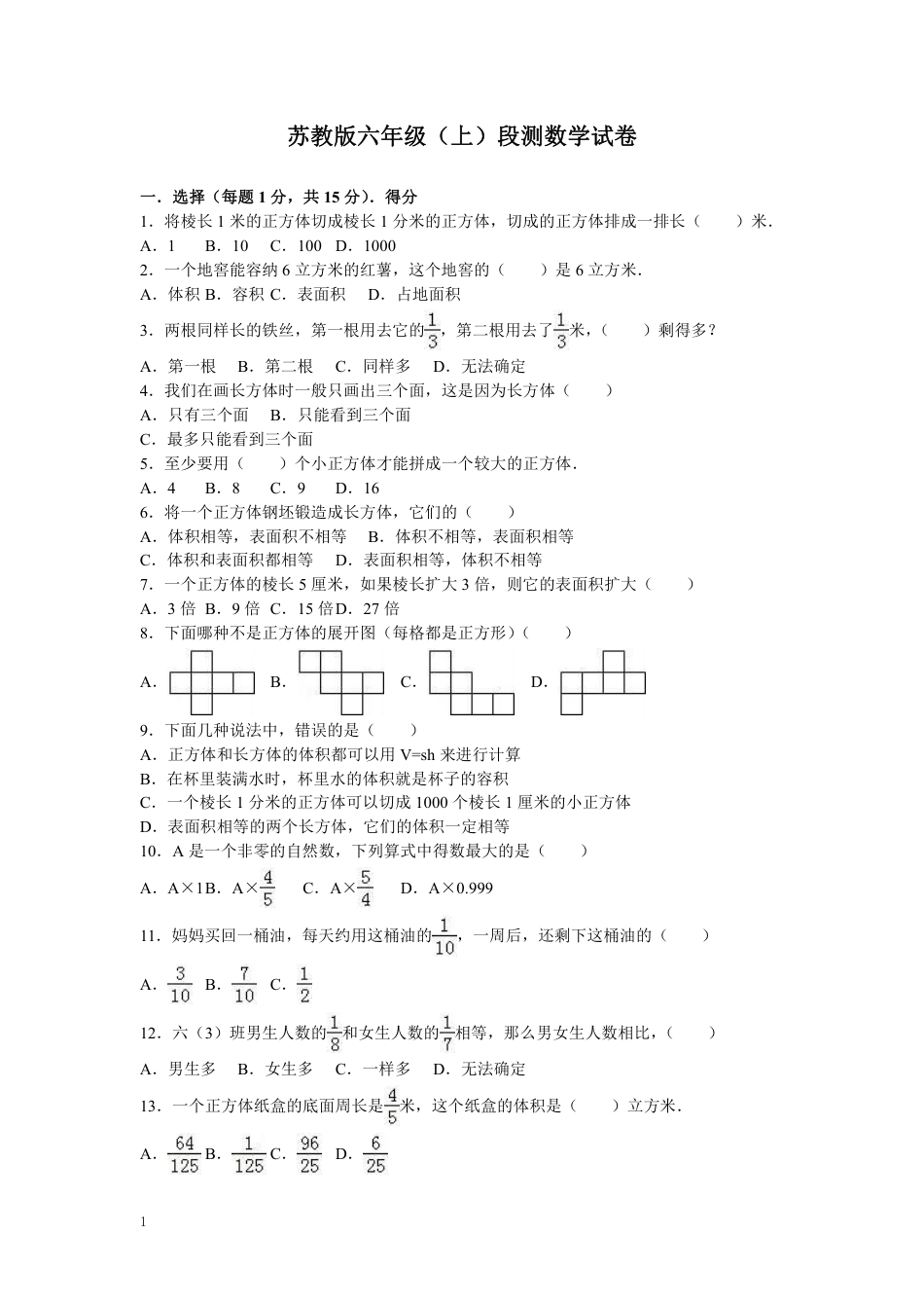小学数学六年级（上）苏教版数学期末真题卷.3.pdf_第1页