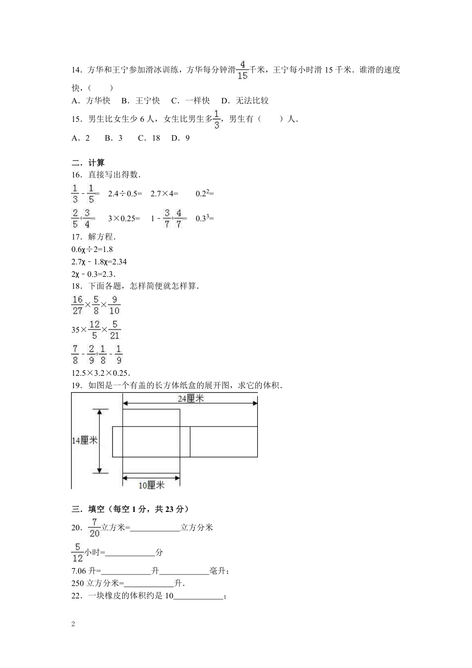 小学数学六年级（上）苏教版数学期末真题卷.3.pdf_第2页