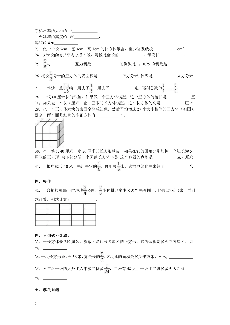 小学数学六年级（上）苏教版数学期末真题卷.3.pdf_第3页