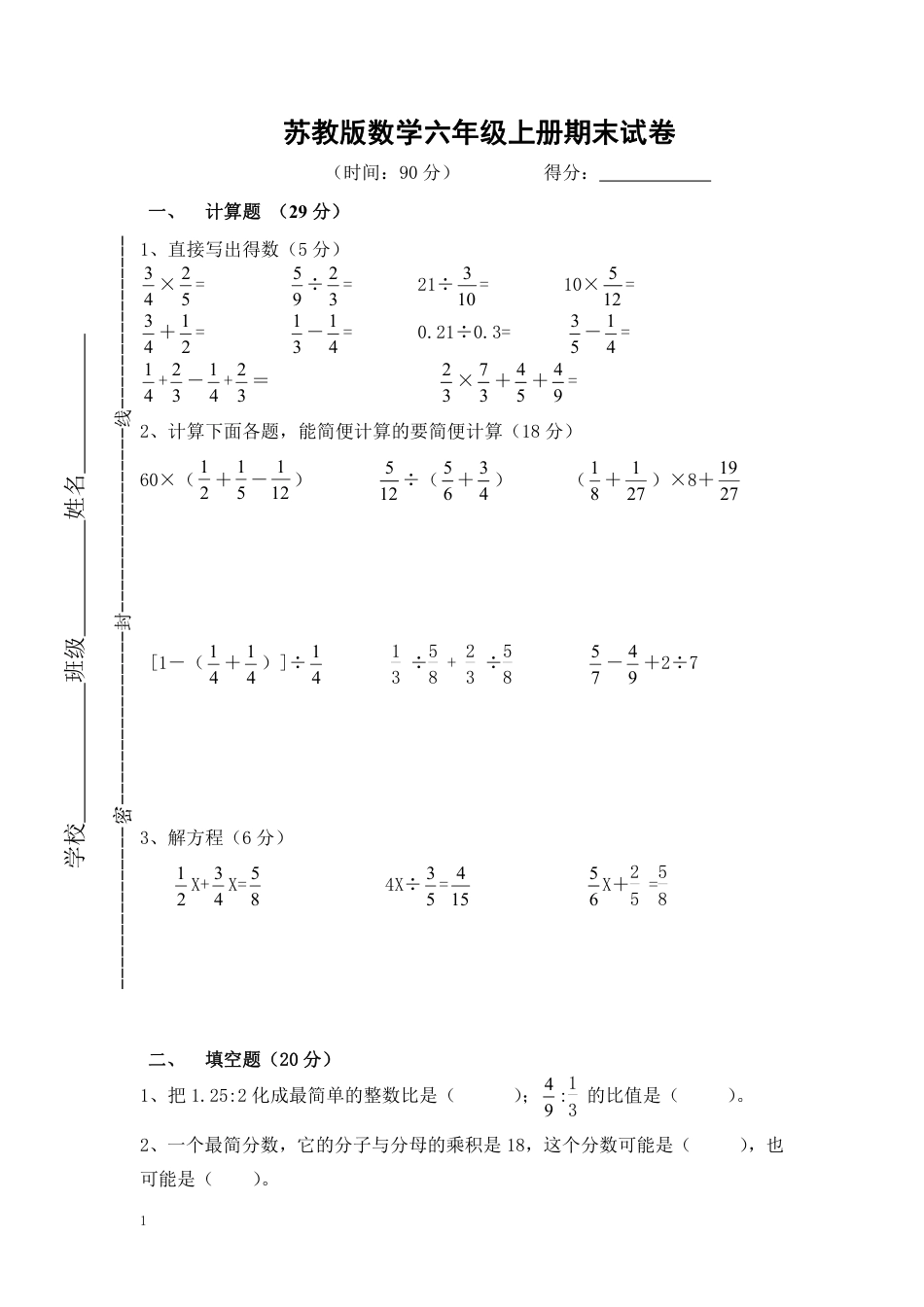 小学数学六年级（上）苏教版数学期末真题卷.4.pdf_第1页
