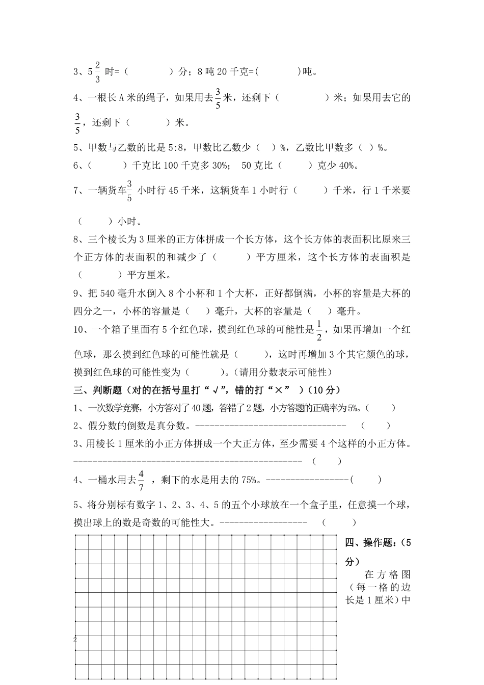 小学数学六年级（上）苏教版数学期末真题卷.4.pdf_第2页