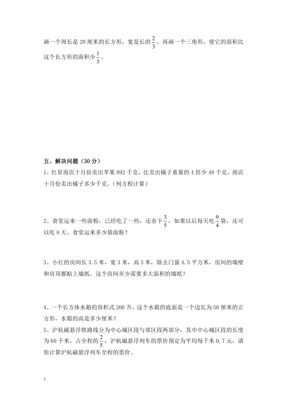 小学数学六年级（上）苏教版数学期末真题卷.4.pdf_第3页