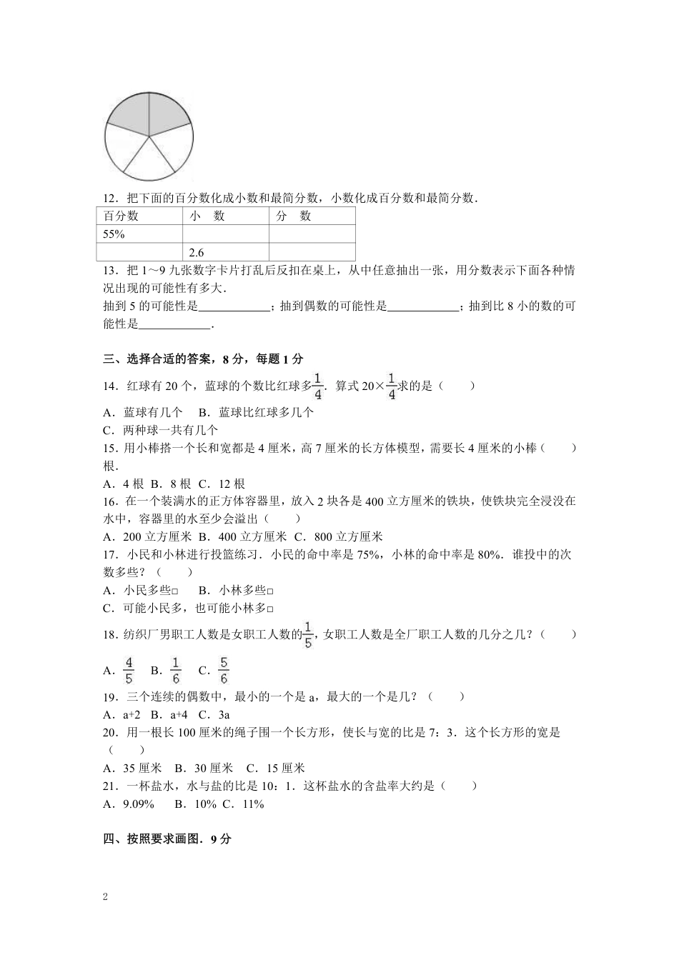 小学数学六年级（上）苏教版数学期末真题卷.6.pdf_第2页