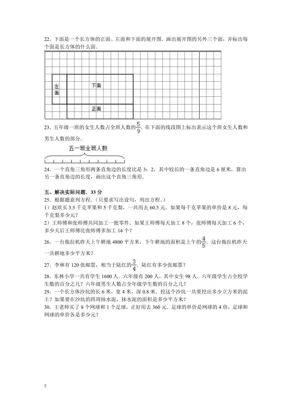 小学数学六年级（上）苏教版数学期末真题卷.6.pdf_第3页