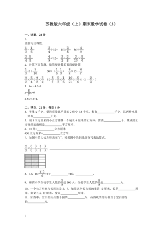 小学数学六年级（上）苏教版数学期末真题卷.6.pdf