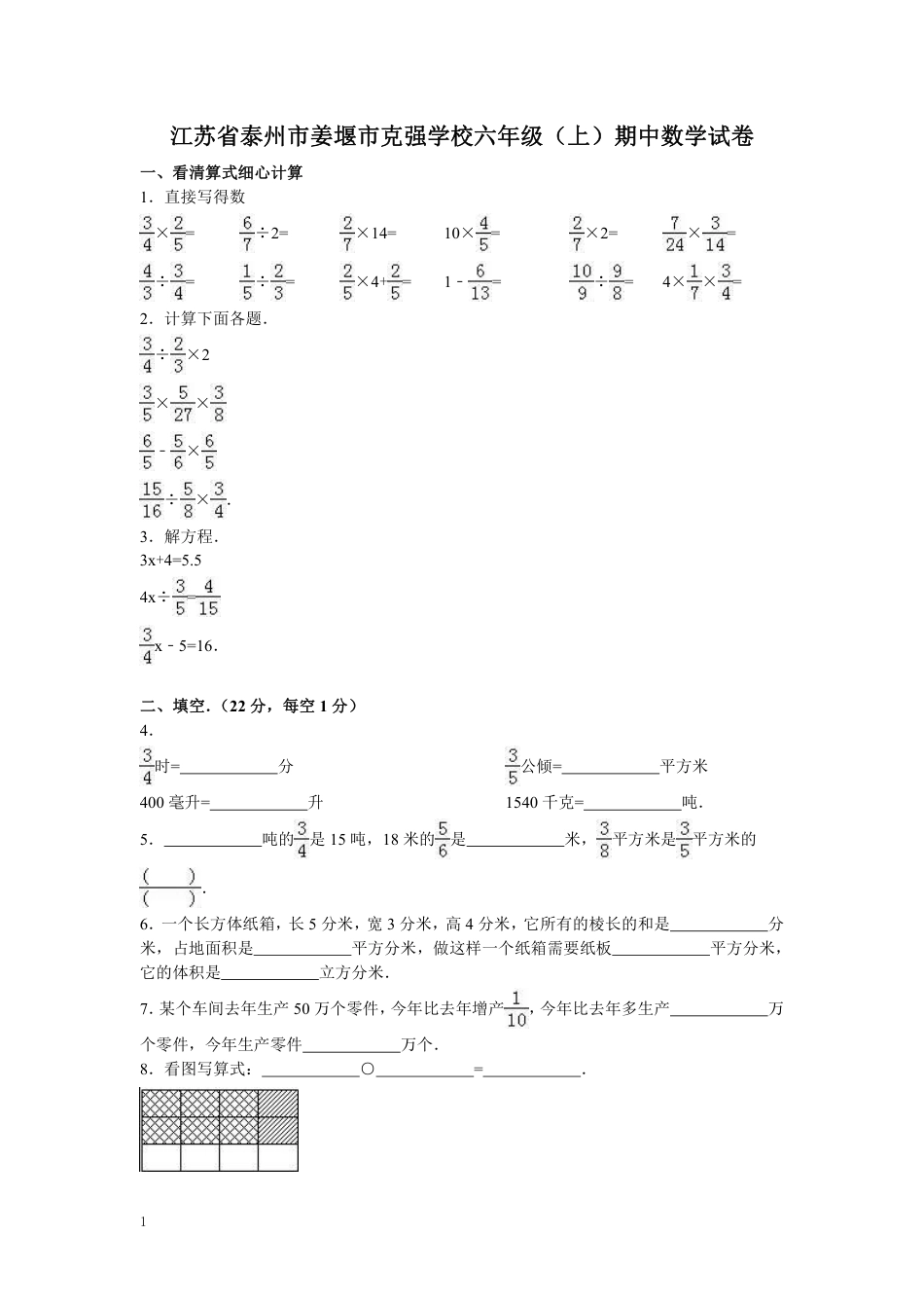 小学数学六年级（上）苏教版数学期末真题卷.7.pdf_第1页