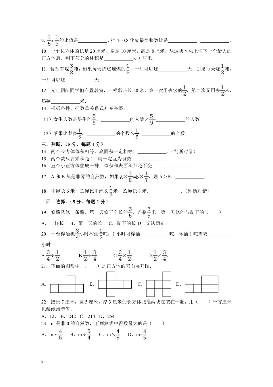 小学数学六年级（上）苏教版数学期末真题卷.7.pdf_第2页